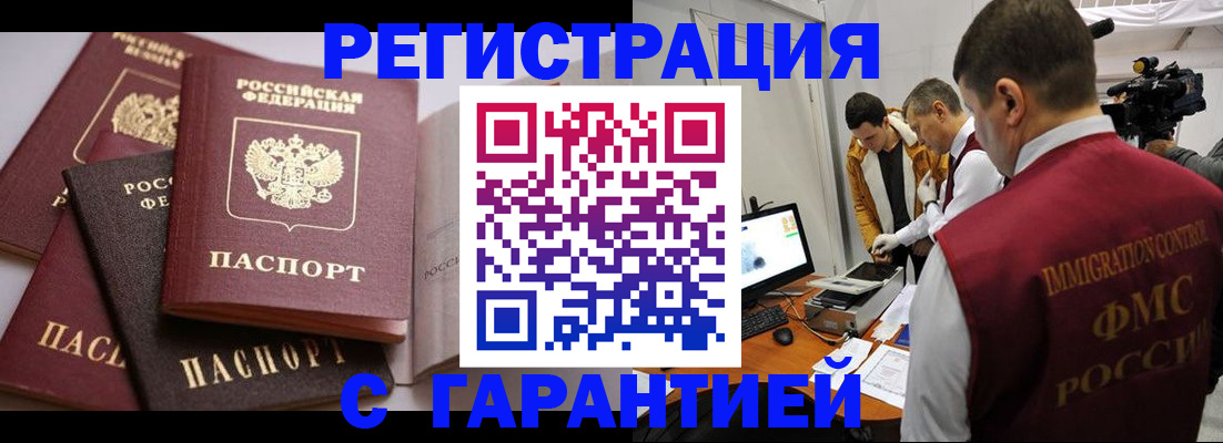 миграционный учет в Электрогорске