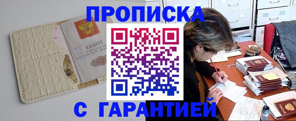 временная регистрация для всех в Электрогорске