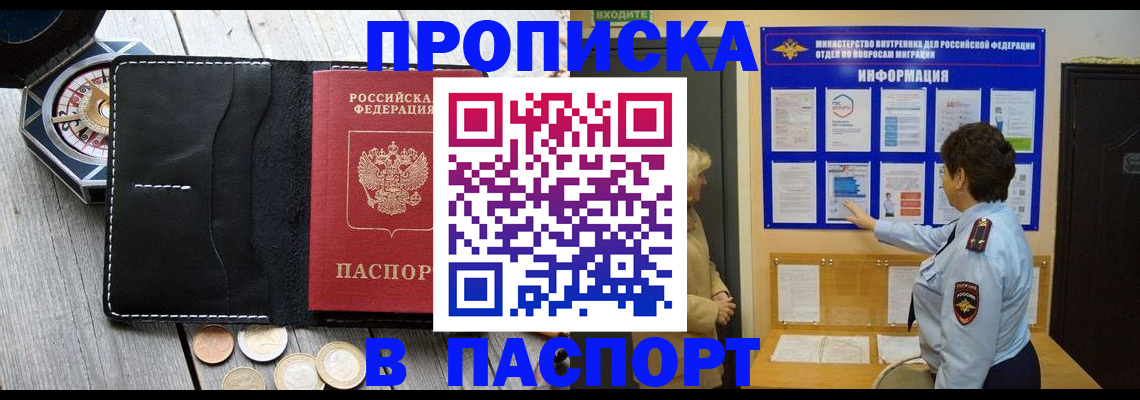 прописка 2025 в Электрогорске