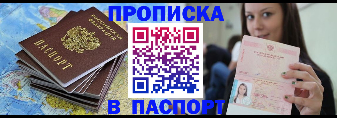 прописка для работы в Электрогорске