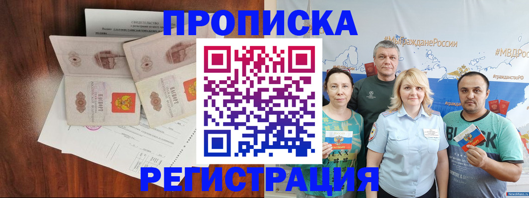 временная регистрация купить в Электрогорске
