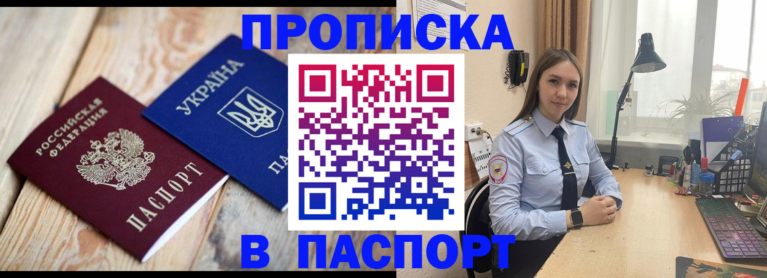 прописка ребенка в Электрогорске